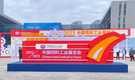 艾魁英 | 金陵三月 2023中国饲料工业展览会